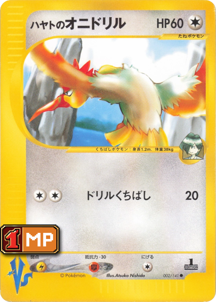 Falkner's Fearow - VS 002/141 (Common) JP Pokémon VS 1st Edition 2001