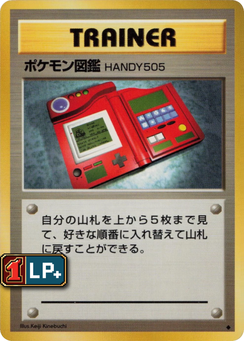 Pokédex - BS (Uncommon) JP Expansion Pack 1996