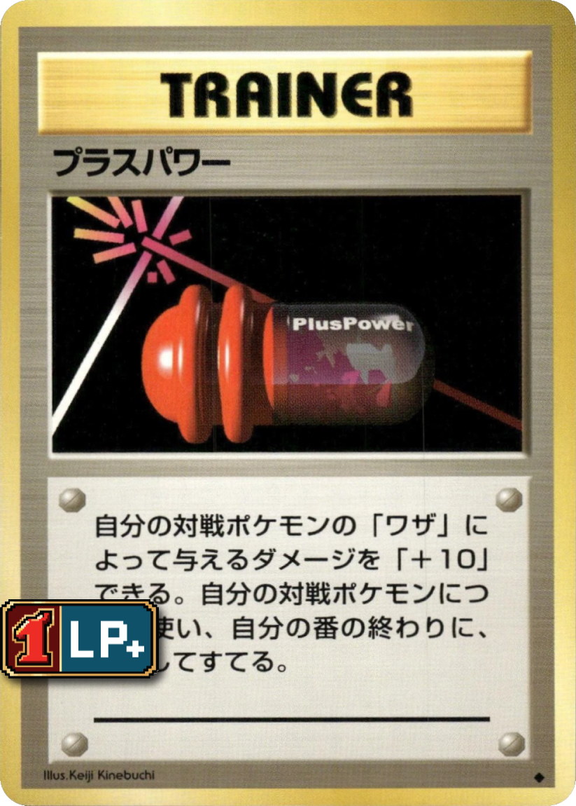PlusPower - BS (Uncommon) JP Expansion Pack 1996