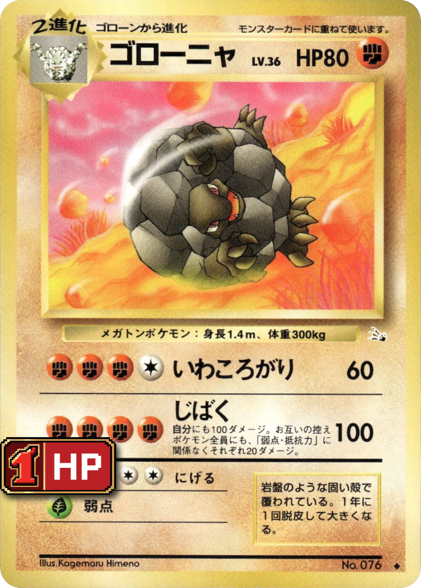 Golem - FO No.076 (Uncommon) JP Mystery of the Fossils 1997