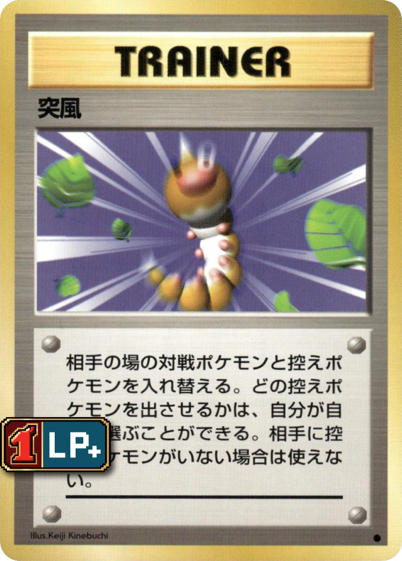 Gust of Wind - BS (Common) JP Expansion Pack 1996