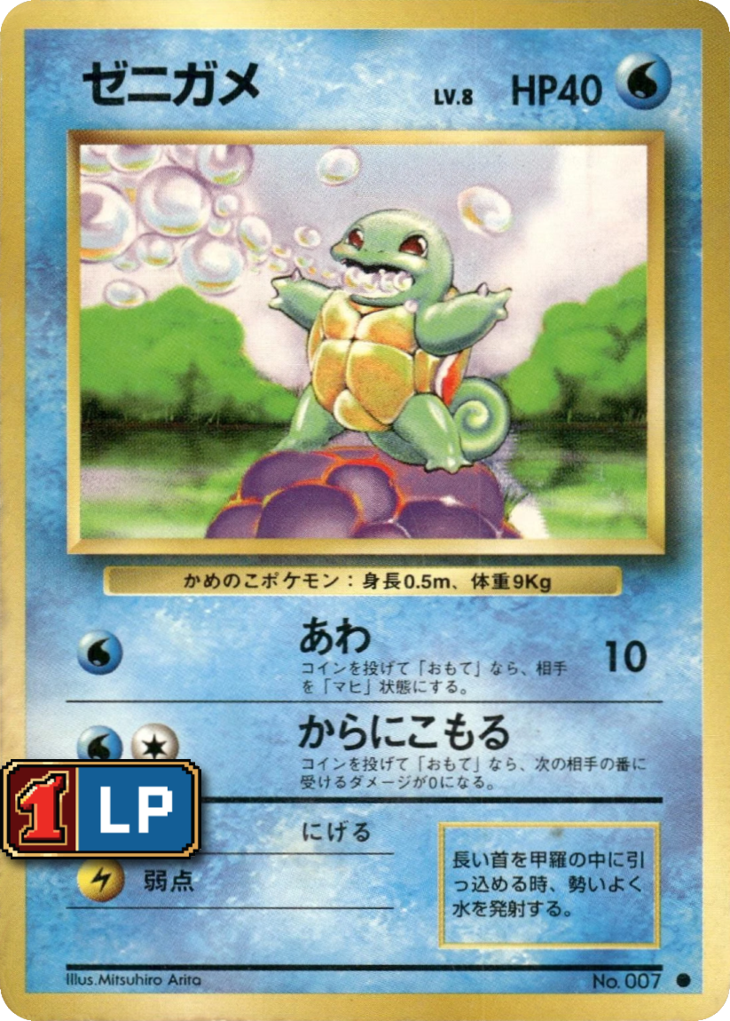 Squirtle - BS No.007 (Common) JP Expansion Pack 1996
