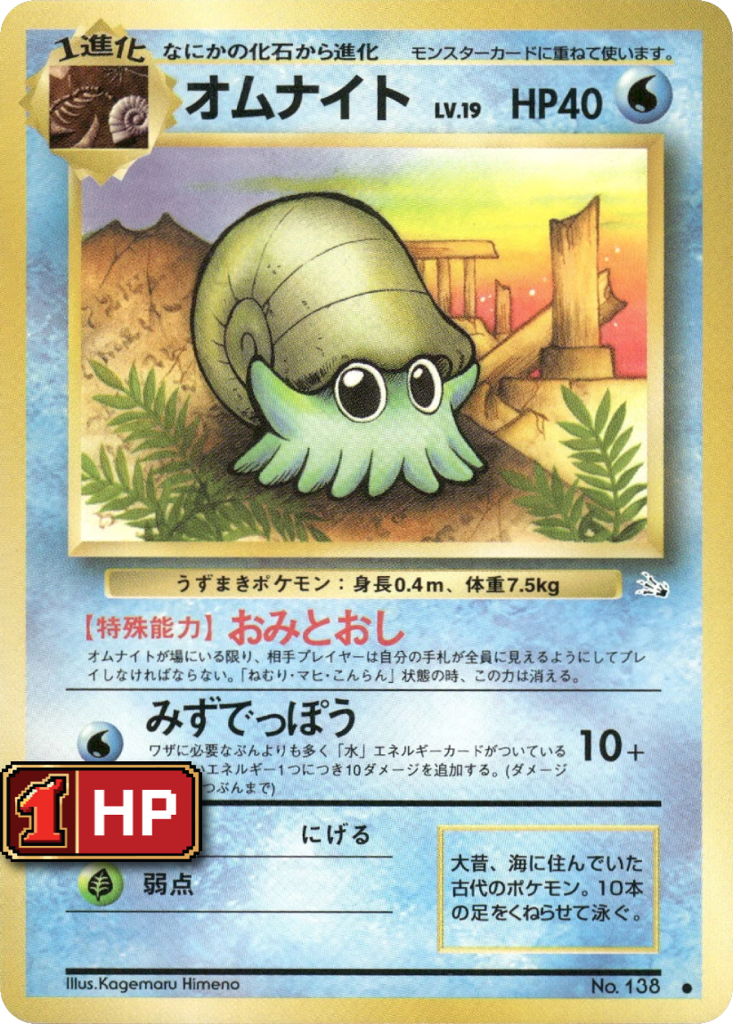 Omanyte - FO No.138 (Common) JP Mystery of the Fossils 1997