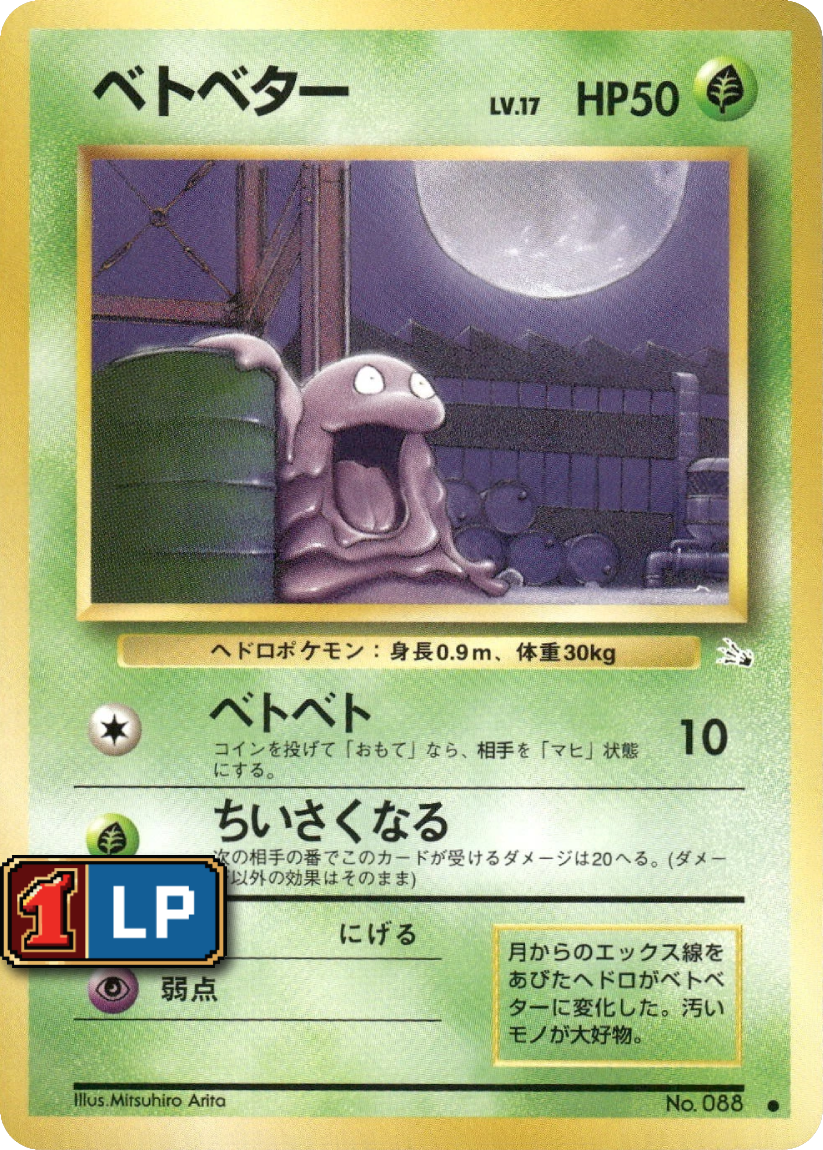 Grimer - FO No.088 (Common) JP Mystery of the Fossils 1997
