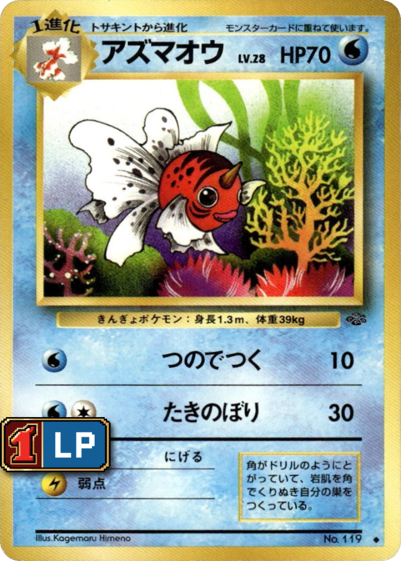 Seaking - JU No.119 (Uncommon) JP Pokémon Jungle 1997