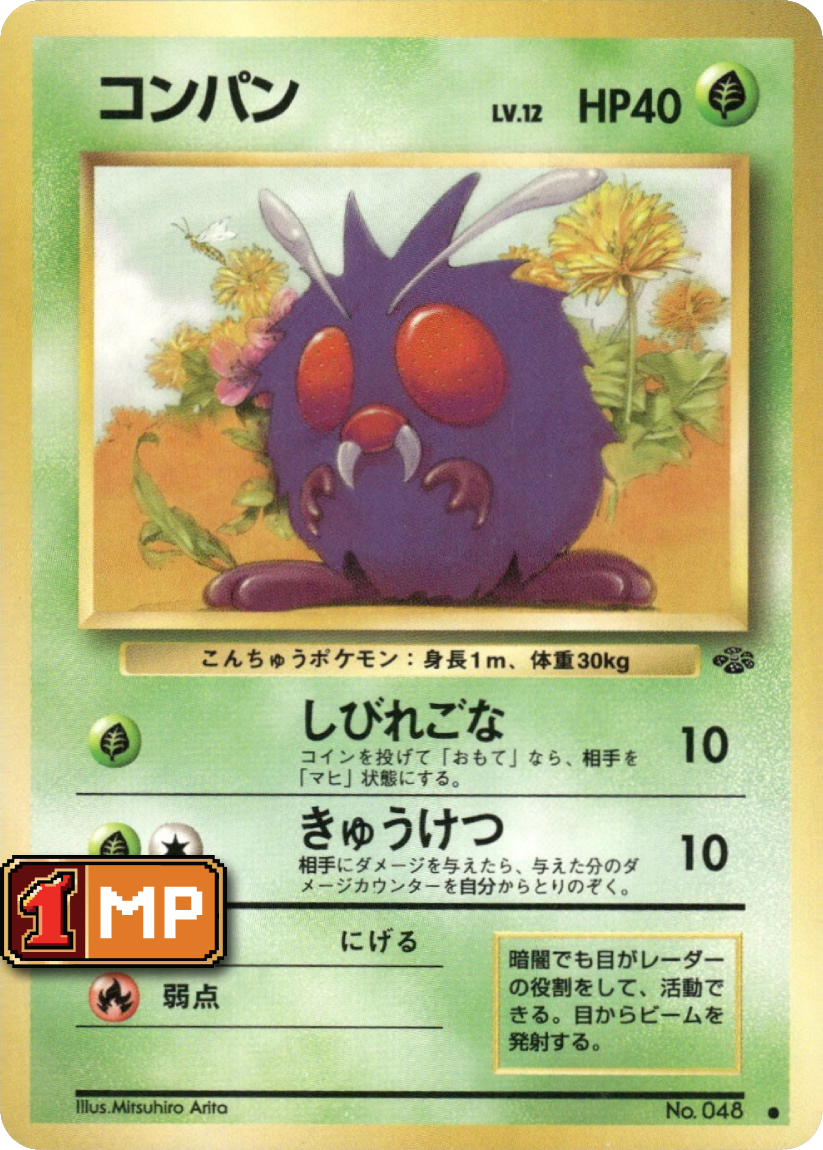 Venonat - JU No.048 (Common) JP Pokémon Jungle 1997