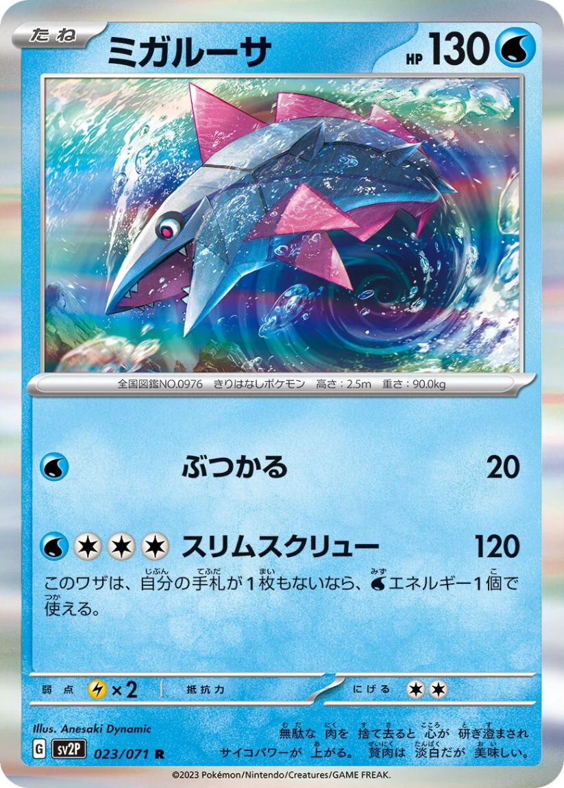 Veluza - SV2P 023/071 (Rare) JP Snow Hazard 2023