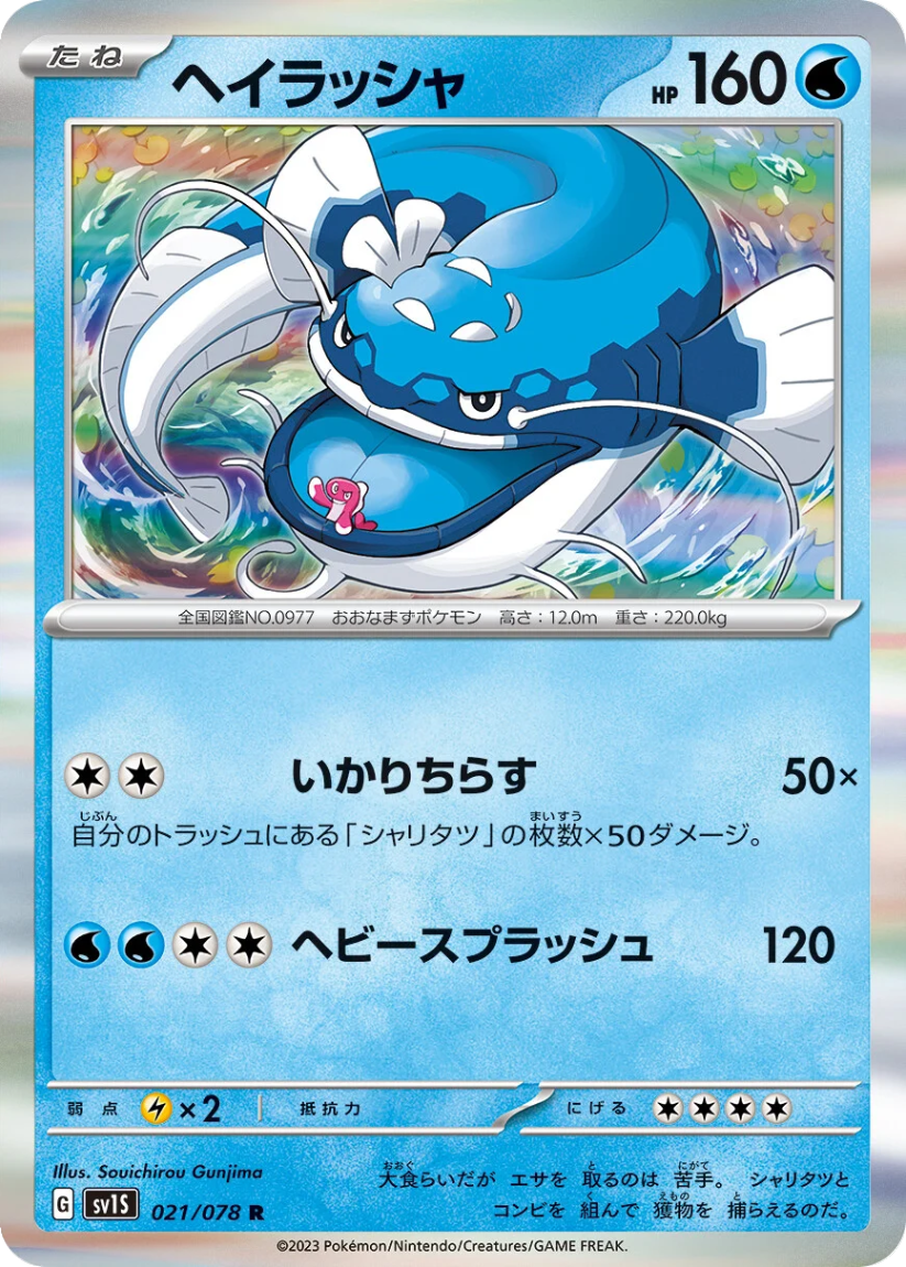Dondozo - SV1S 021/078 (Rare) JP Scarlet ex 2023