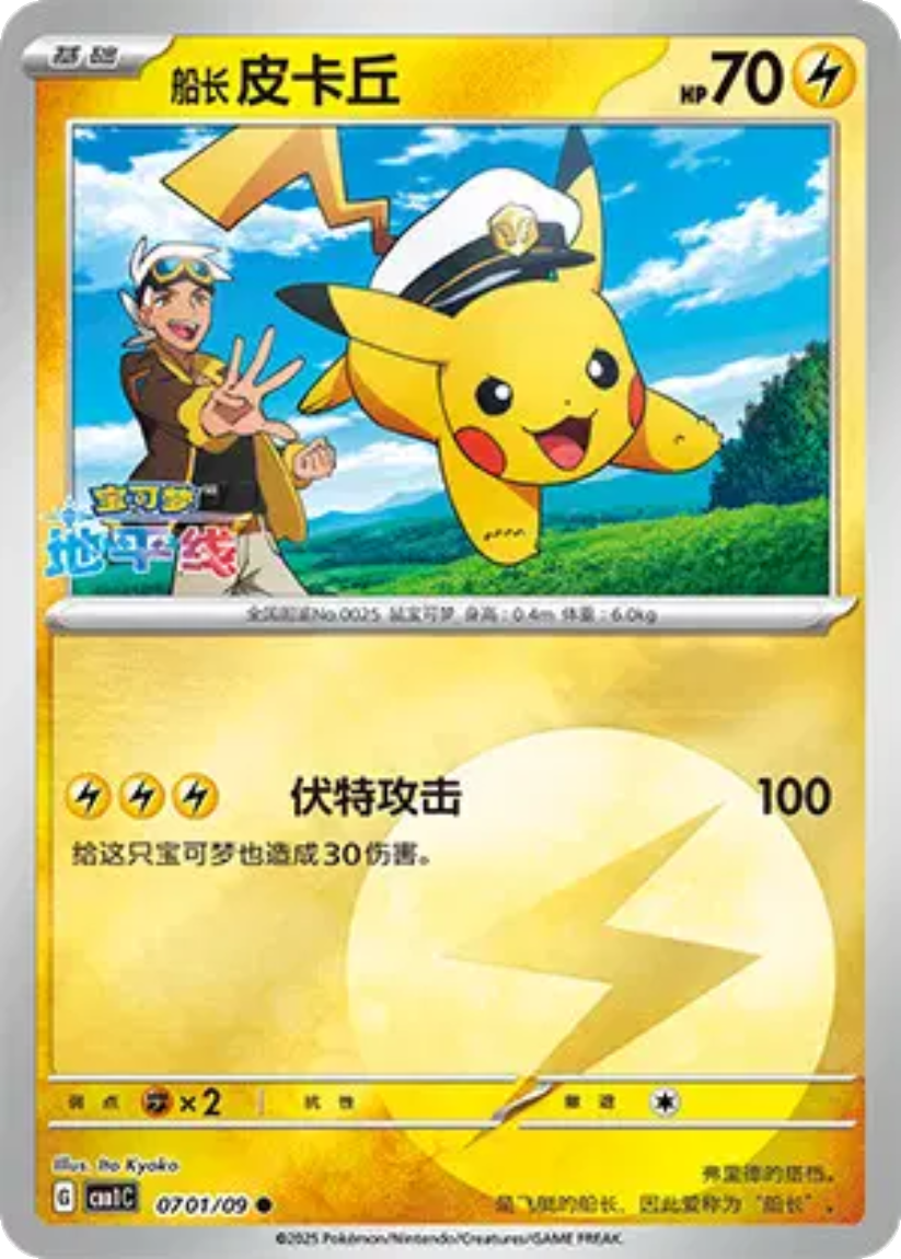 Captain Pikachu - CBB1C 0701/09 (Mirror Holo) CS Gem Pack Volume 1 2025