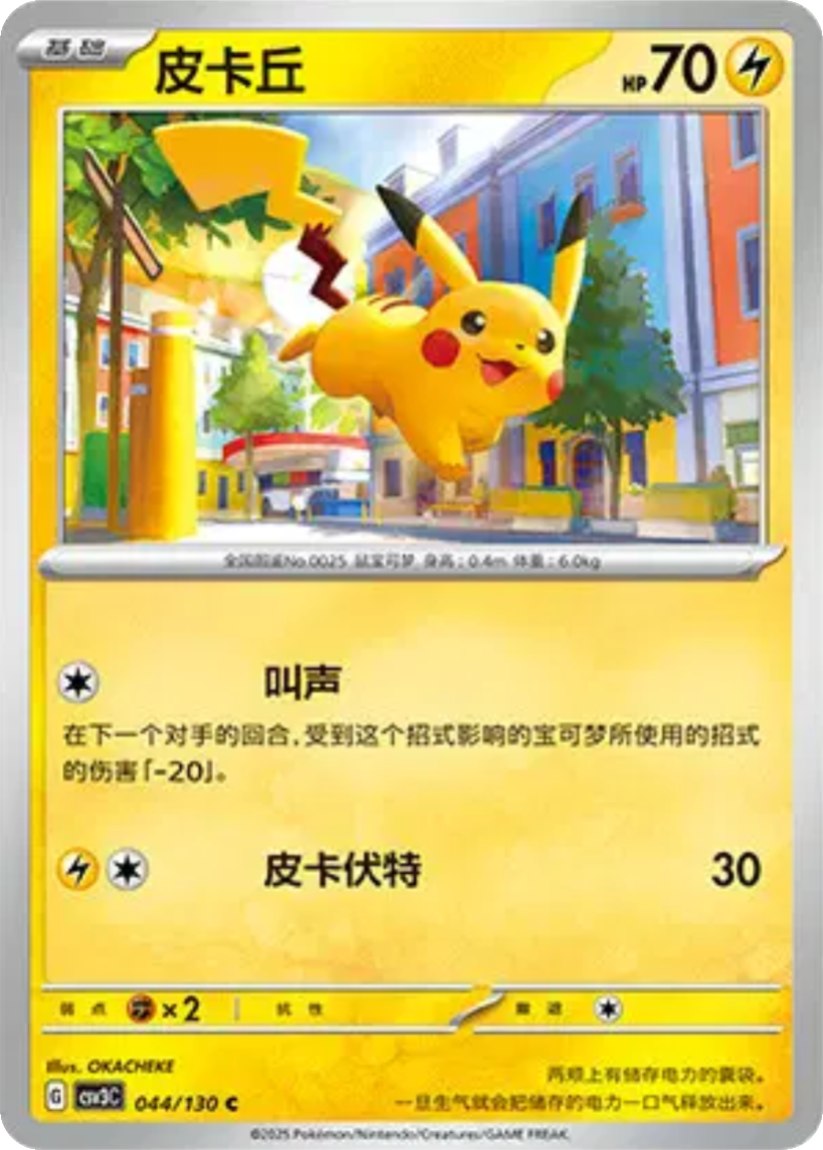 Pikachu - CSV3C 044/130 (Common) CS Fearless Terastal 2025