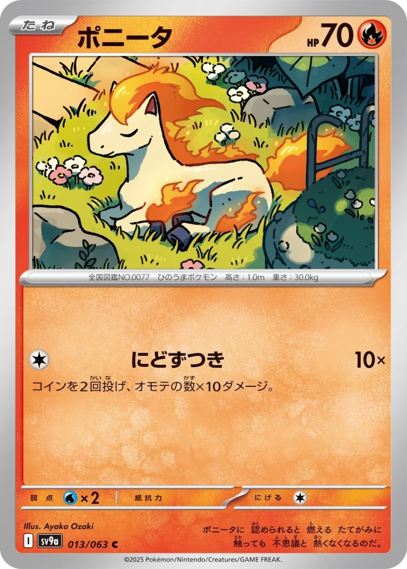 Ponyta - SV9a 013/063 (Common) JP Hot Wind Arena 2025
