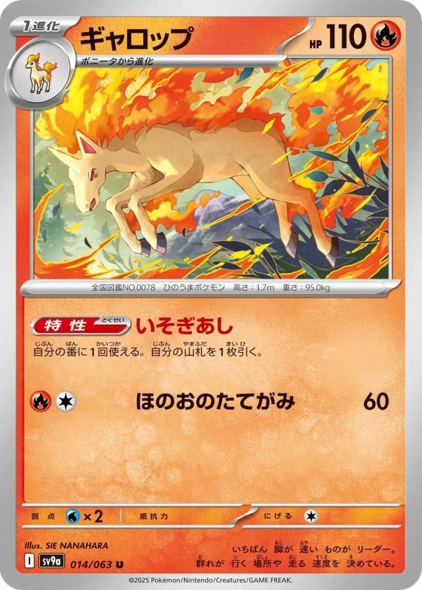 Rapidash - SV9a 014/063 (Uncommon) JP Hot Wind Arena 2025