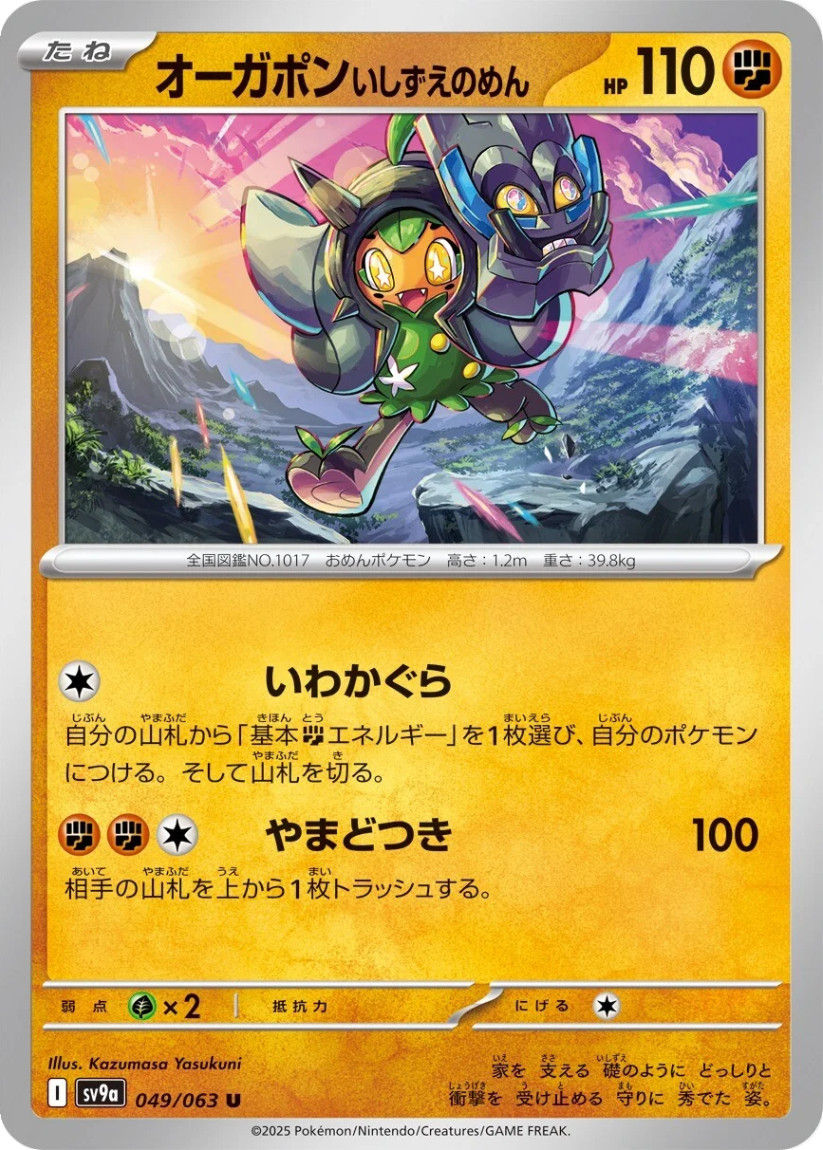 Cornerstone Mask Ogerpon - SV9a 049/063 (Uncommon) JP Hot Wind Arena 2025