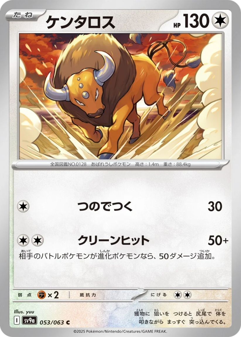 Tauros - SV9a 053/063 (Common) JP Hot Wind Arena 2025