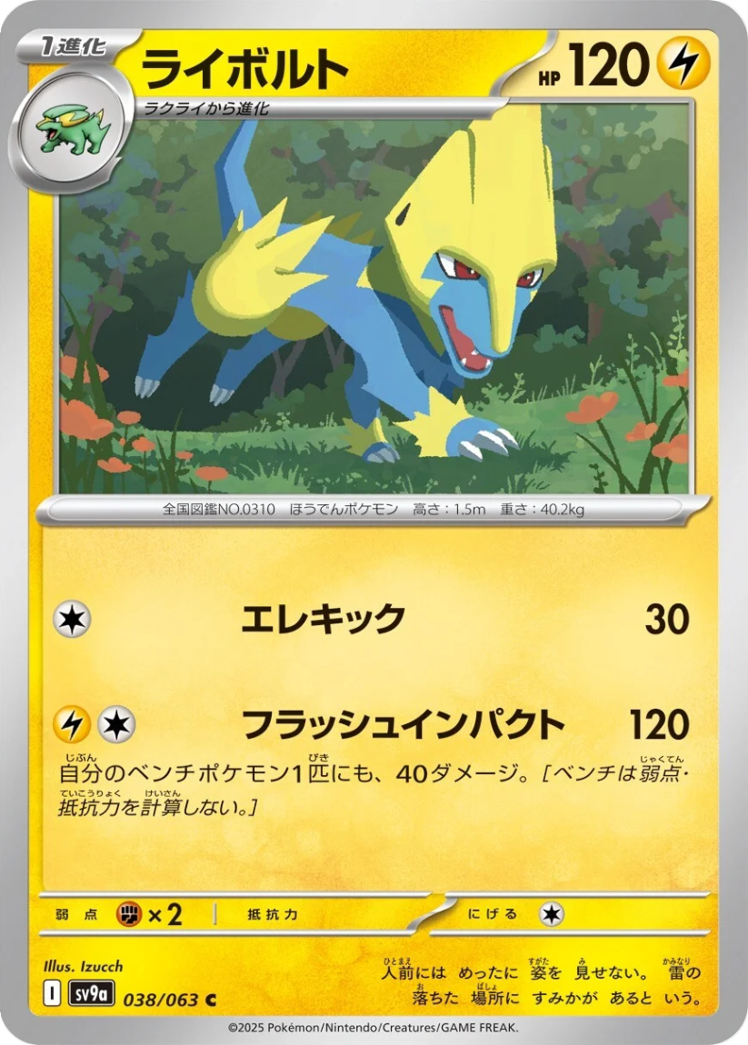 Manectric - SV9a 038/063 (Common) JP Hot Wind Arena 2025