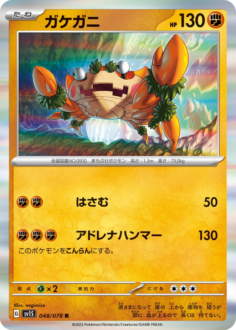 Klawf - SV1S 048/078 (Rare) JP Scarlet ex 2023