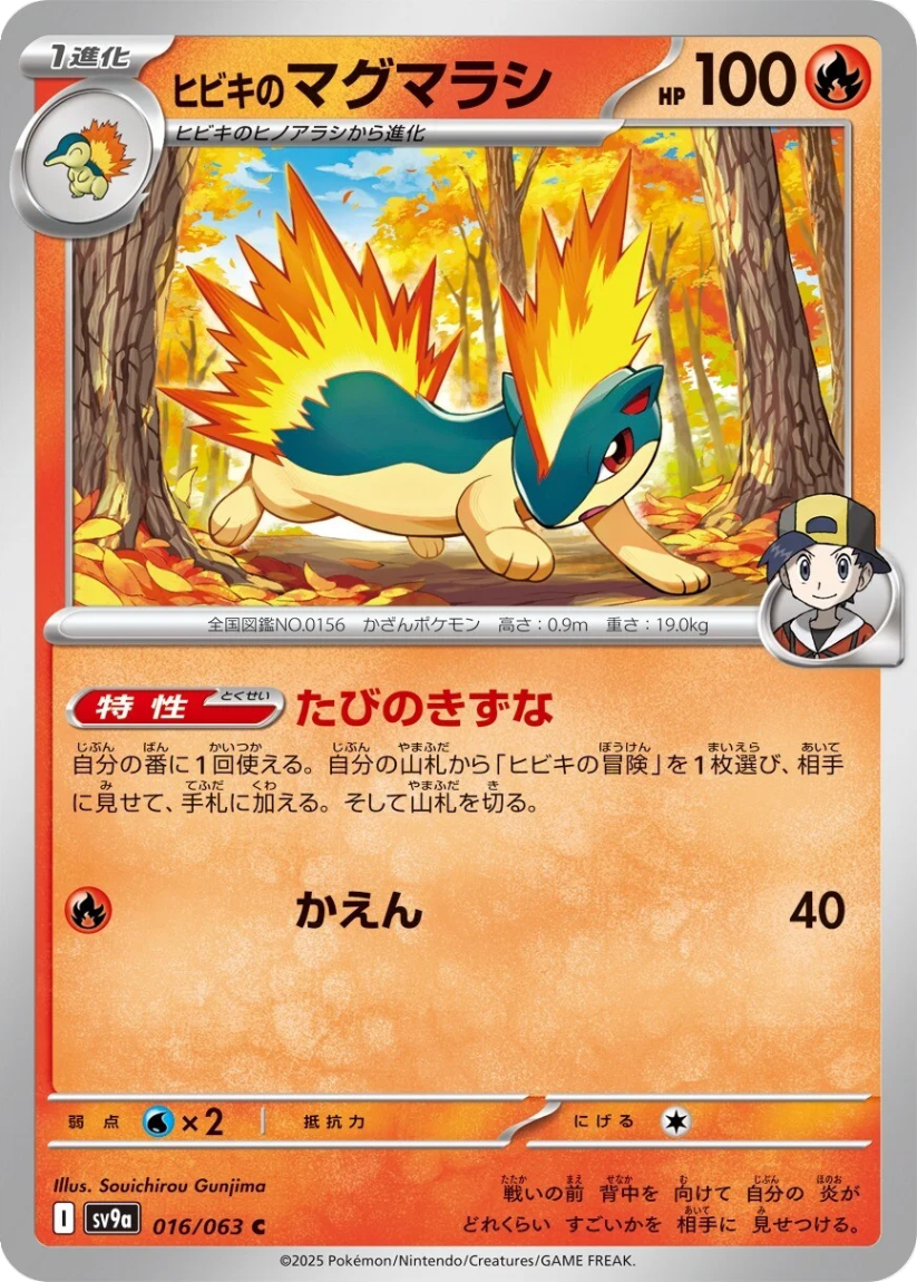 Ethan's Quilava - SV9a 016/063 (Common) JP Hot Wind Arena 2025