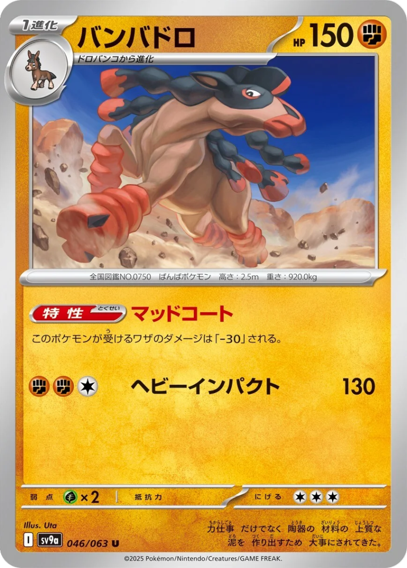 Mudsdale - SV9a 046/063 (Uncommon) JP Hot Wind Arena 2025