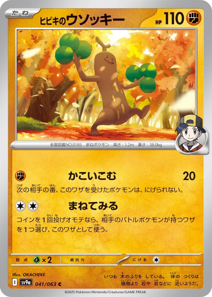 Ethan's Sudowoodo - SV9a 041/063 (Common) JP Hot Wind Arena 2025