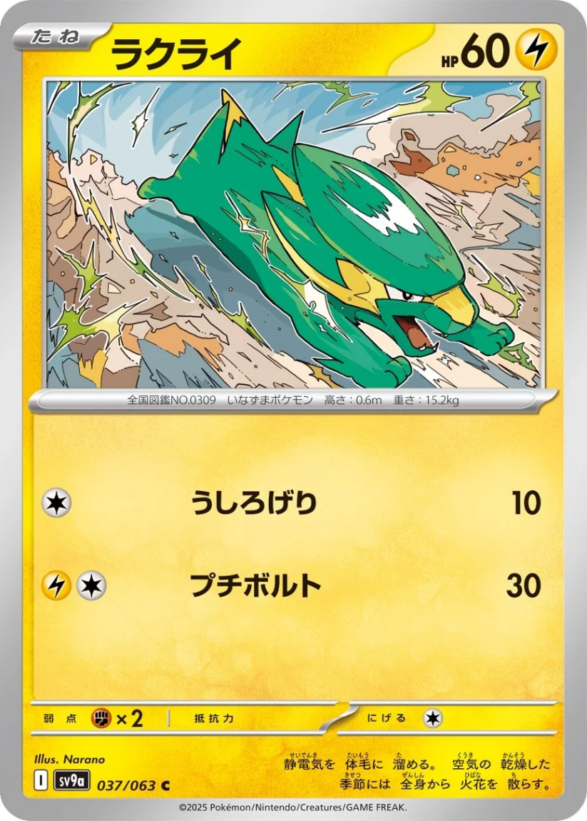 Electrike - SV9a 037/063 (Common) JP Hot Wind Arena 2025