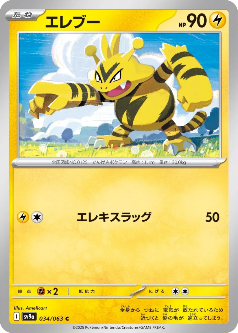Electabuzz - SV9a 034/063 (Common) JP Hot Wind Arena 2025