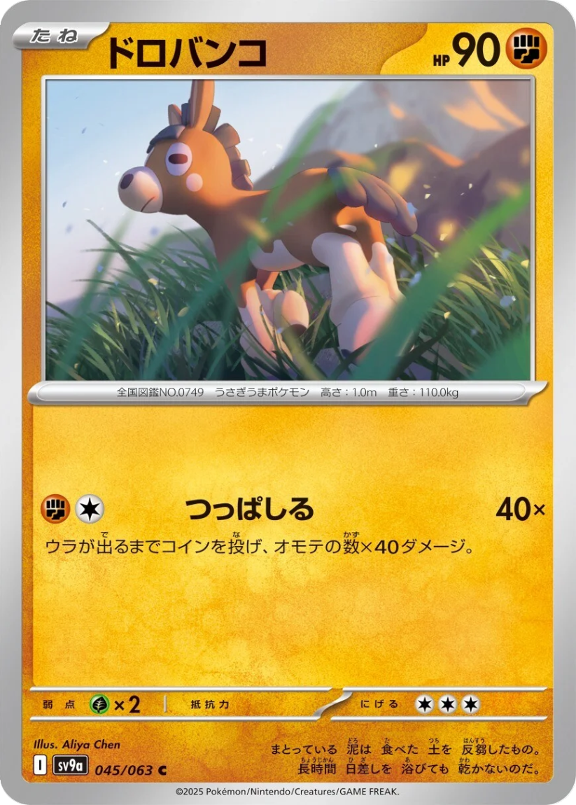 Mudbray - SV9a 045/063 (Common) JP Hot Wind Arena 2025