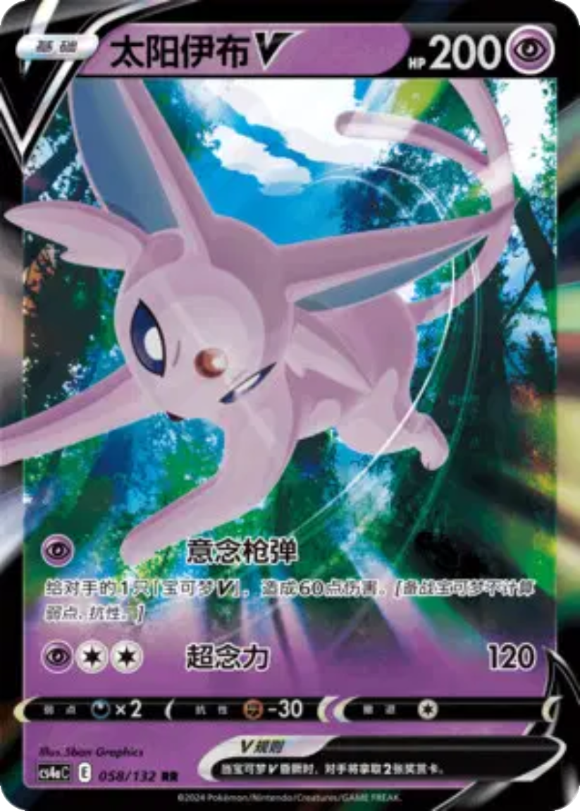 Espeon V - CS4aC 058/132 (Double Rare) CS Nine Colors Gathering: Friend 2024