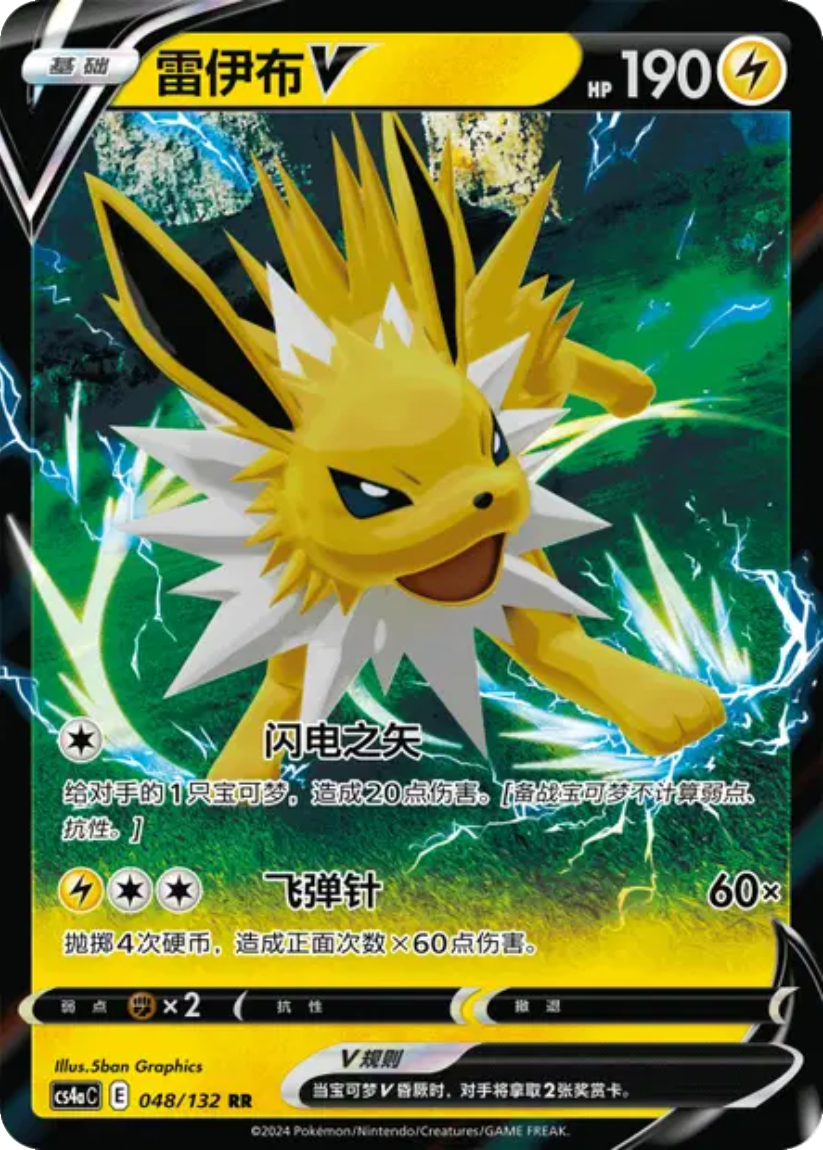Jolteon V - CS4aC 048/132 (Double Rare) CS Nine Colors Gathering: Friend 2024