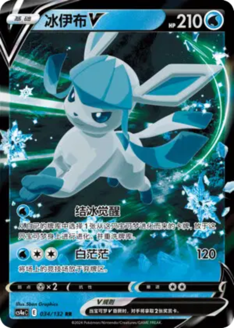 Glaceon V - CS4aC 034/132 (Double Rare) CS Nine Colors Gathering: Friend 2024