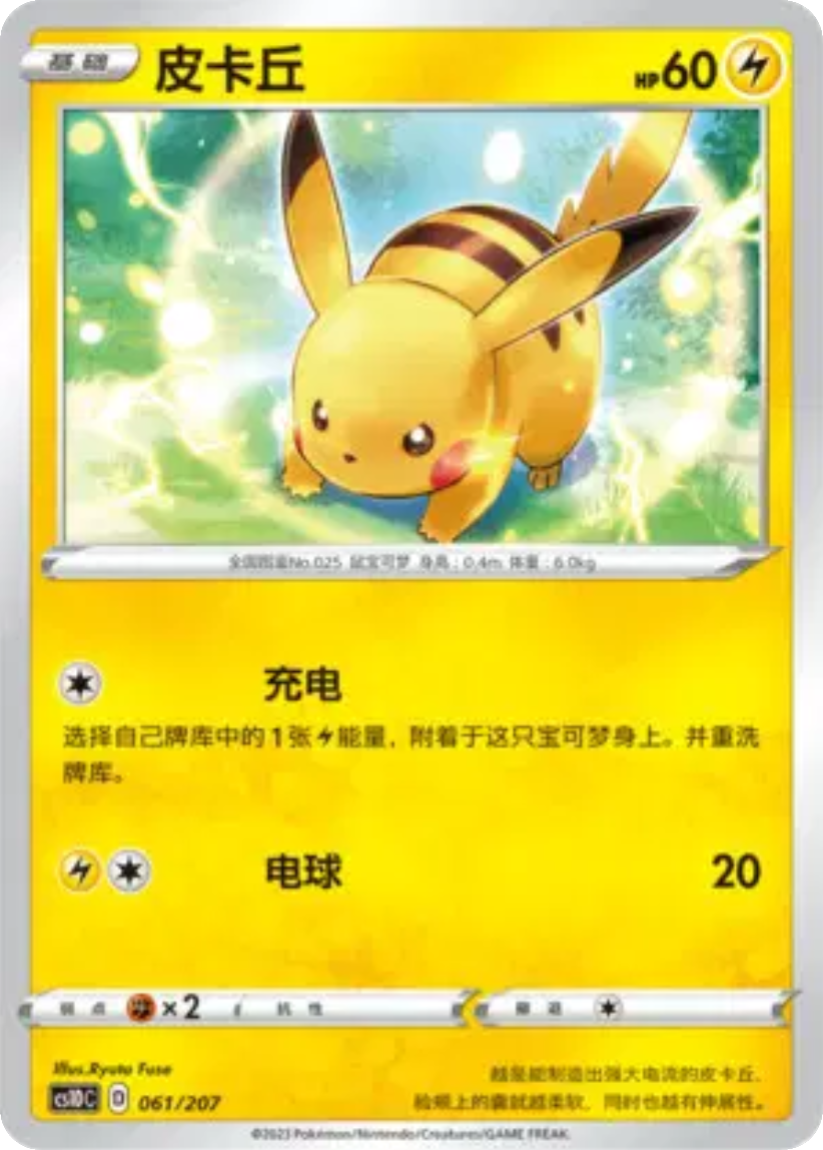 Pikachu - CS1DC 061/207 (-) CS Dynamax Clash V Starter Deck 2023