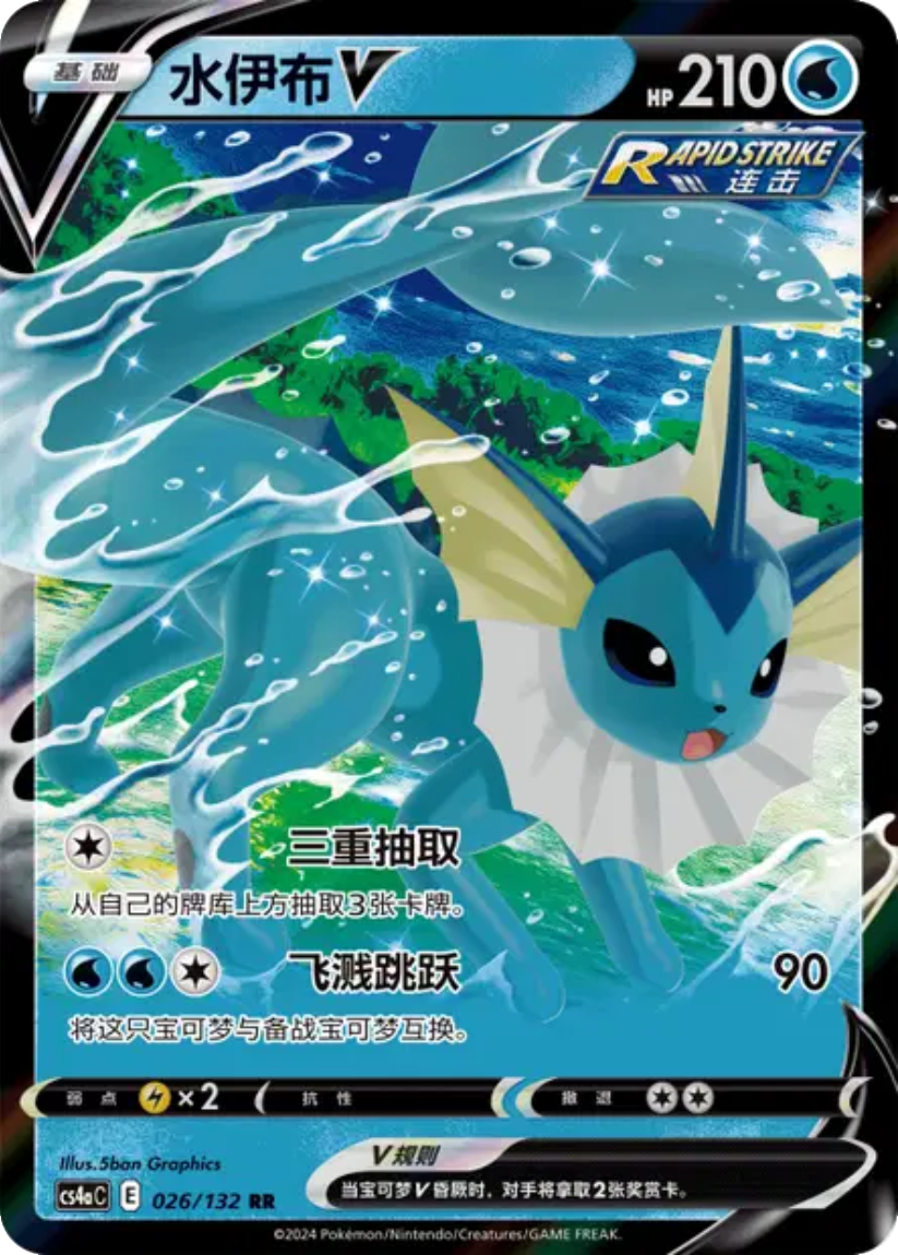 Vaporeon V - CS4aC 026/132 (Double Rare) CS Nine Colors Gathering: Friend 2024