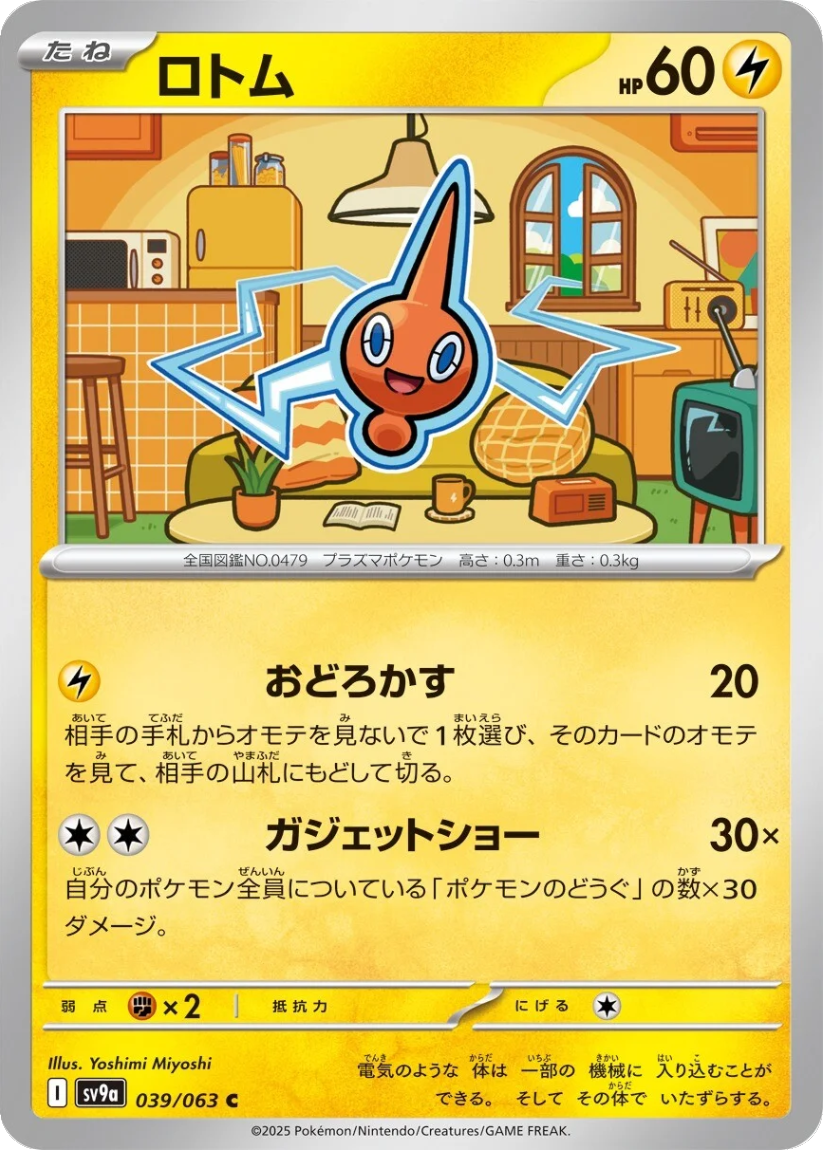 Rotom - SV9a 039/063 (Common) JP Hot Wind Arena 2025