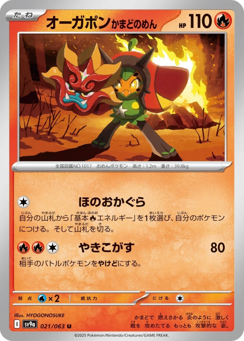 Hearthflame Mask Ogerpon - SV9a 021/063 (Uncommon) JP Hot Wind Arena 2025