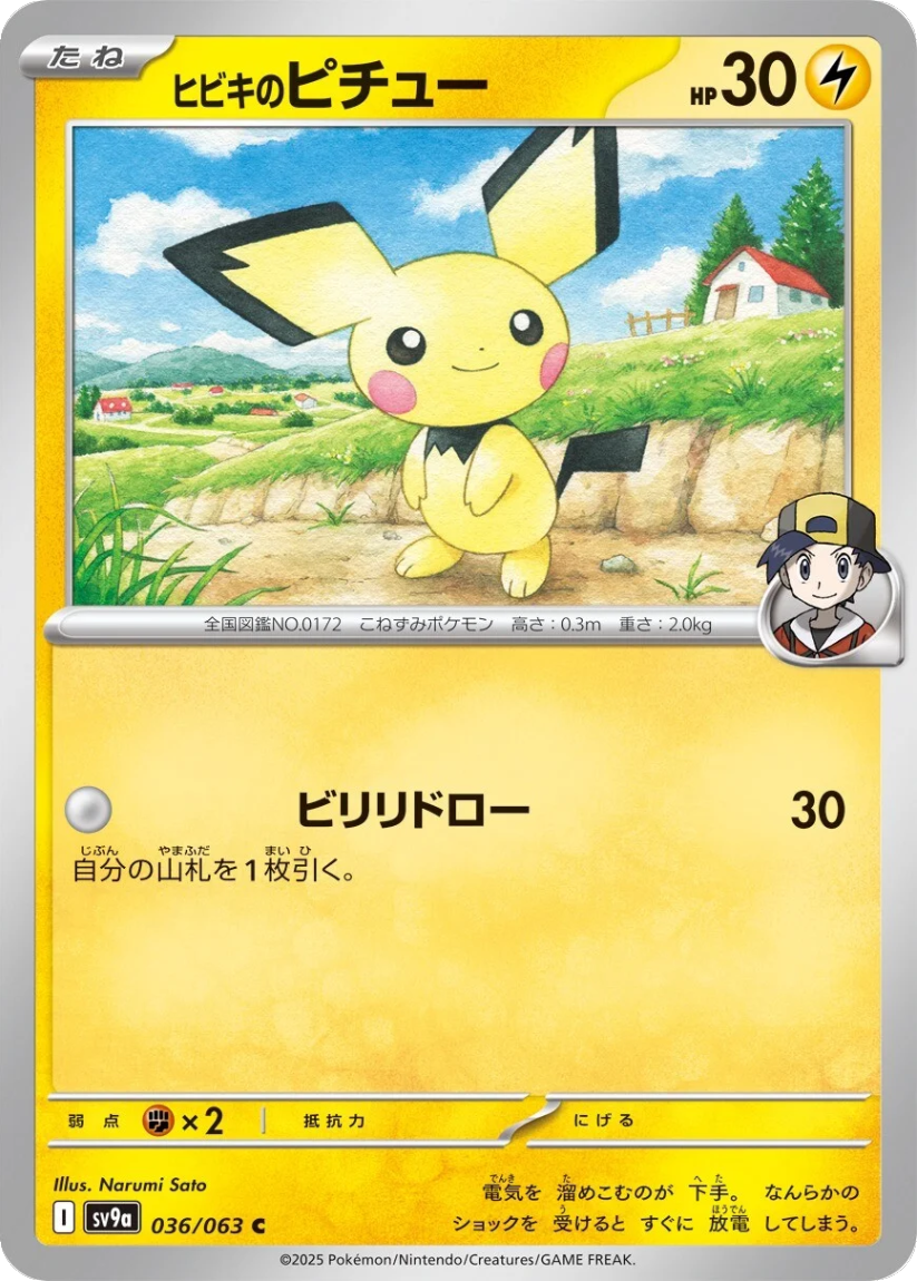 Ethan's Pichu - SV9a 036/063 (Common) JP Hot Wind Arena 2025