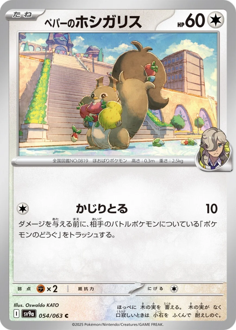 Arven's Skwovet - SV9a 054/063 (Common) JP Hot Wind Arena 2025