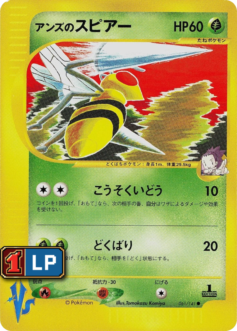 Janine's Beedrill - VS 061/141 (Common) JP Pokémon VS 1st Edition 2001