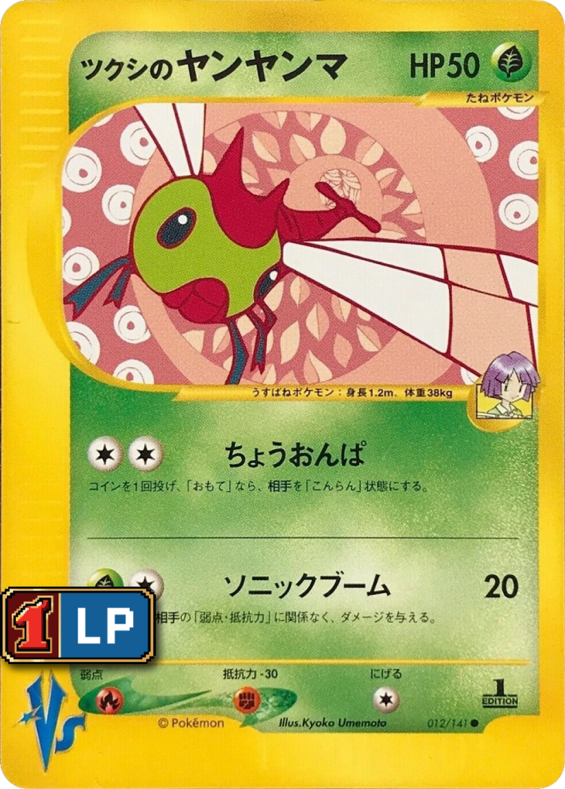 Bugsy's Yanma - VS 012/141 (Common) JP Pokémon VS 1st Edition 2001
