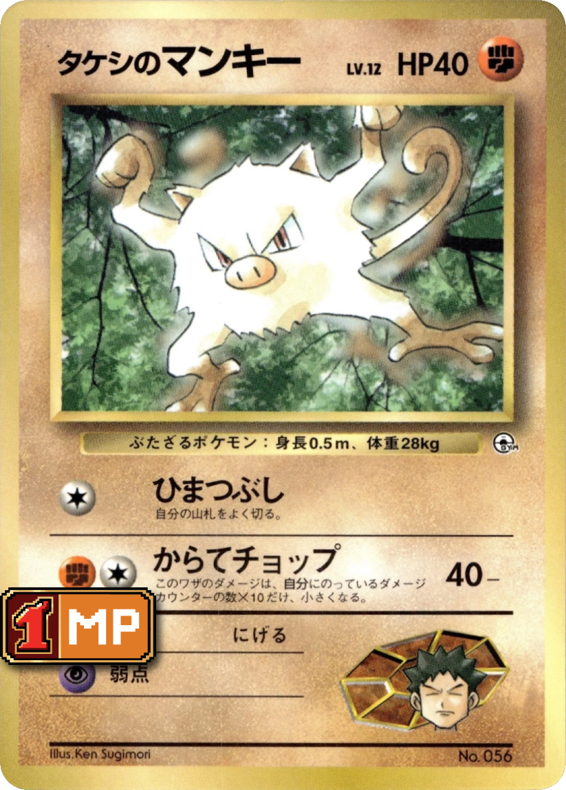 Brock's Mankey - UNP No.056 (Glossy Promo) JP CoroCoro Comic December 1998