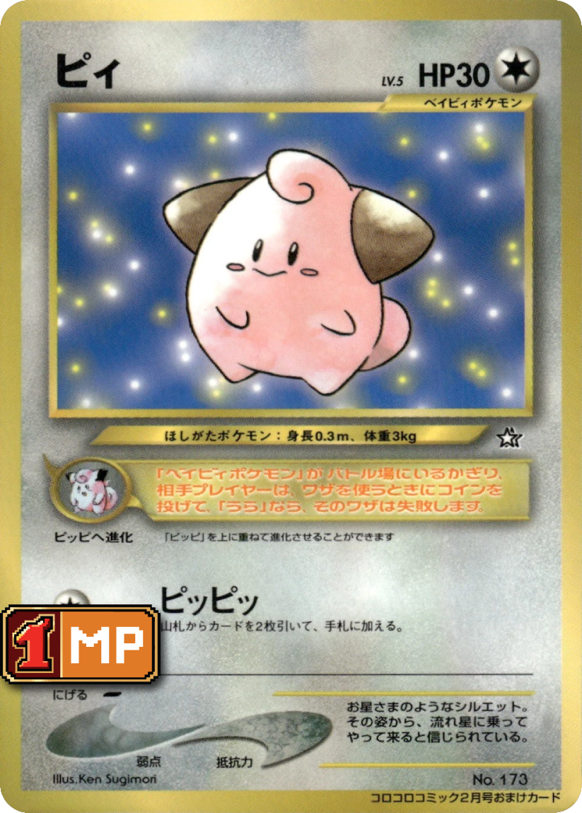 Cleffa - UNP No.173 (Glossy Promo) JP CoroCoro Comic February 2000