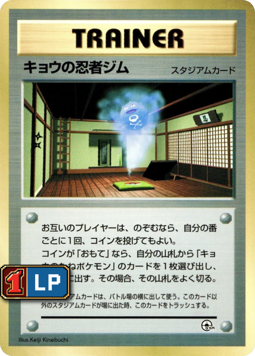 Koga's Ninja Gym - UNP (Glossy Promo) JP CoroCoro Comic August 1999