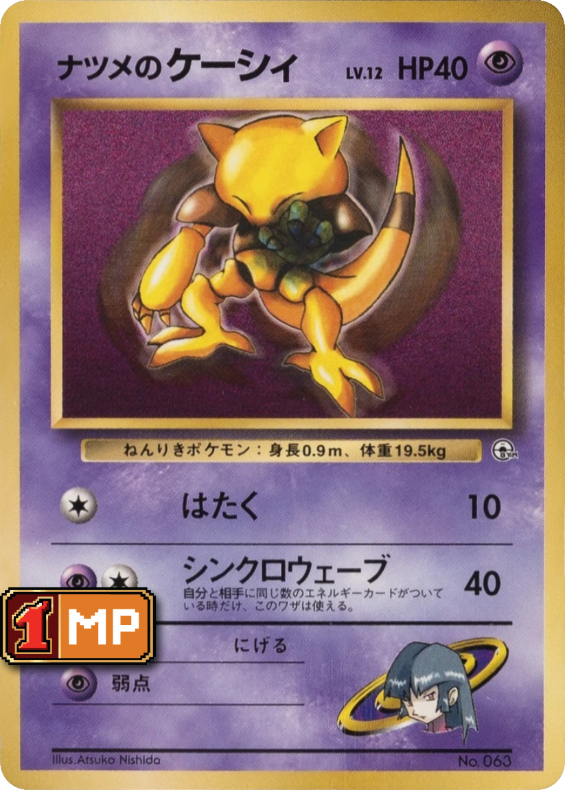 Sabrina's Abra - UNP No.063 (Glossy Promo) JP CoroCoro Comic March 1999