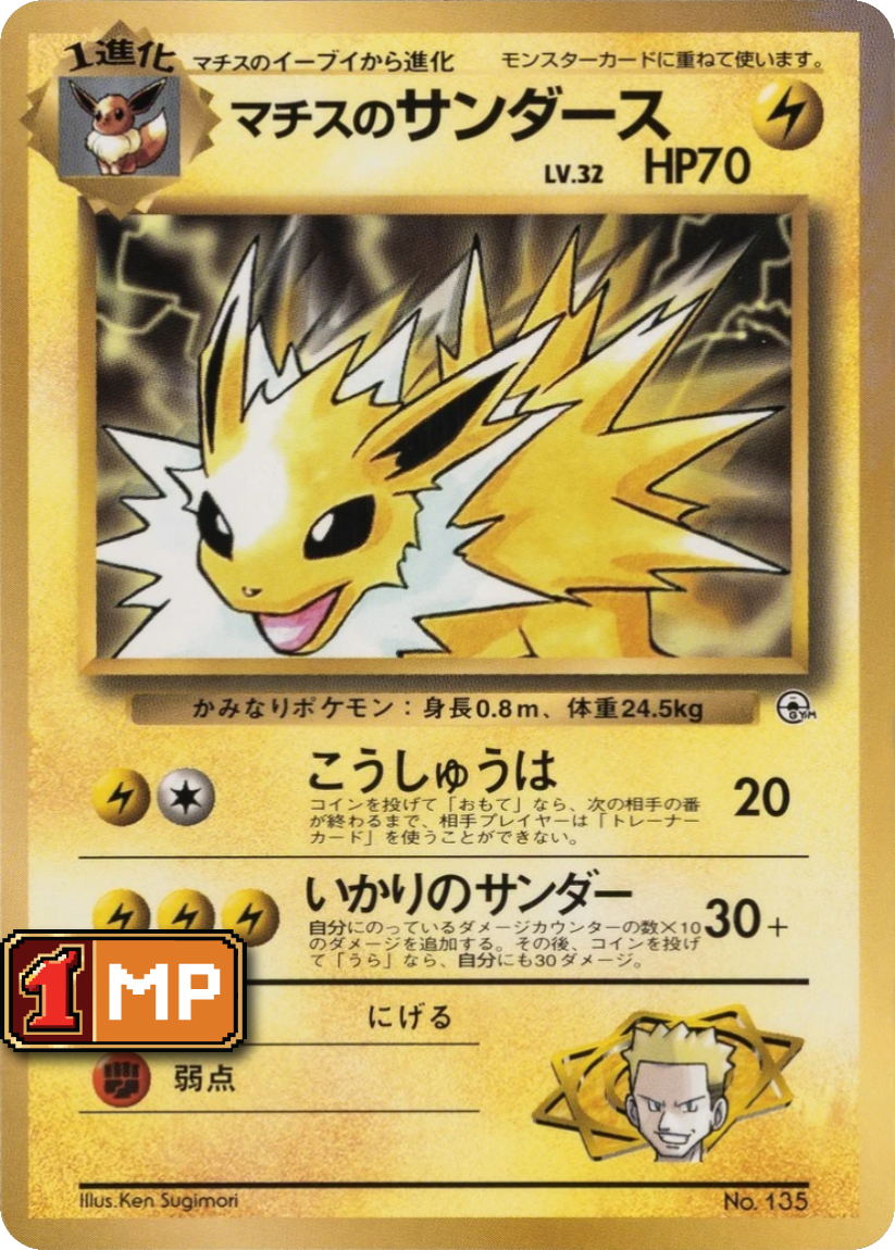 Lt. Surge's Jolteon - UNP No.135 (Glossy Promo) JP CoroCoro Comic December 1998