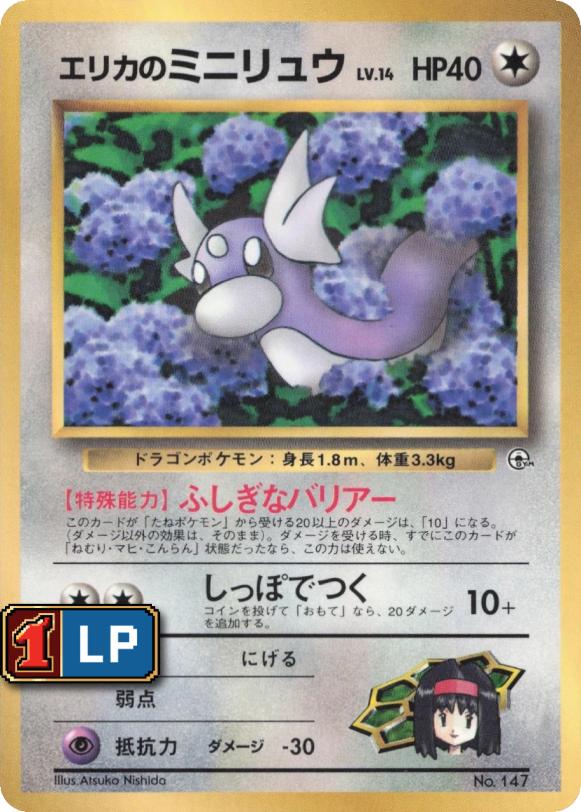 Erika's Dratini - UNP No.147 (Glossy Promo) JP CoroCoro Comic August 1998
