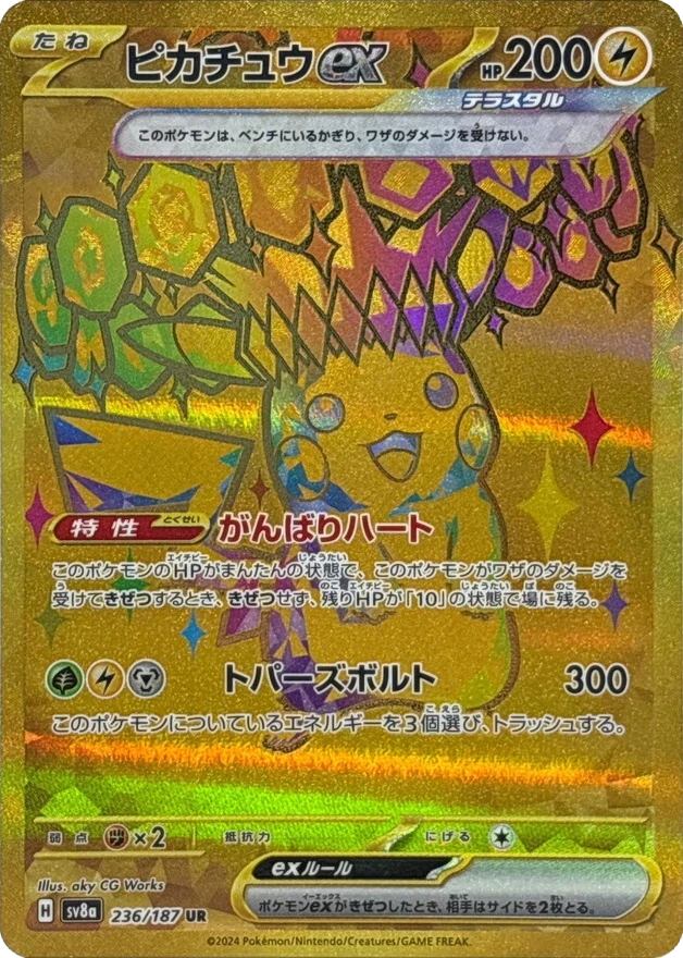 Pikachu ex SV8A 236/187 (UR) Japanese Terastal Fest ex 2024