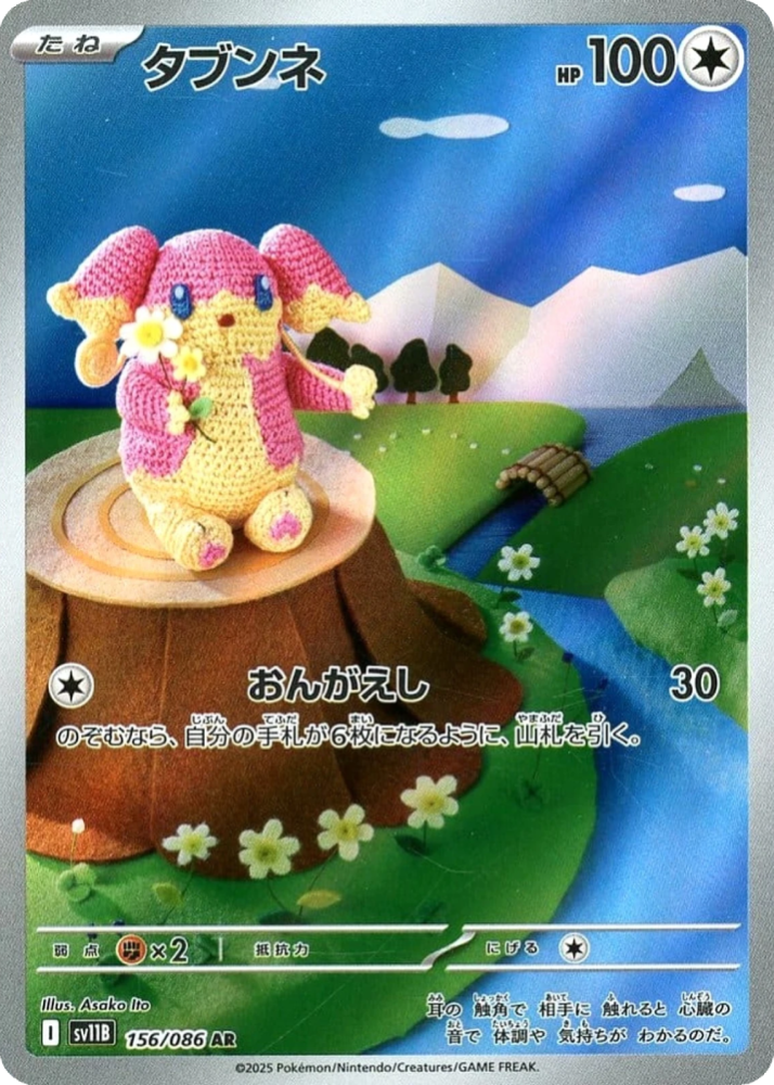 Audino 156/086 (Art Rare) Japanese SV11B Black Bolt 2025