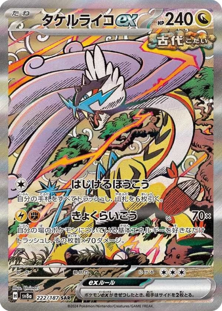 Raging Bolt ex 222/187 (Special Art Rare) Japanese SV8A Terastal Fest ex 2024