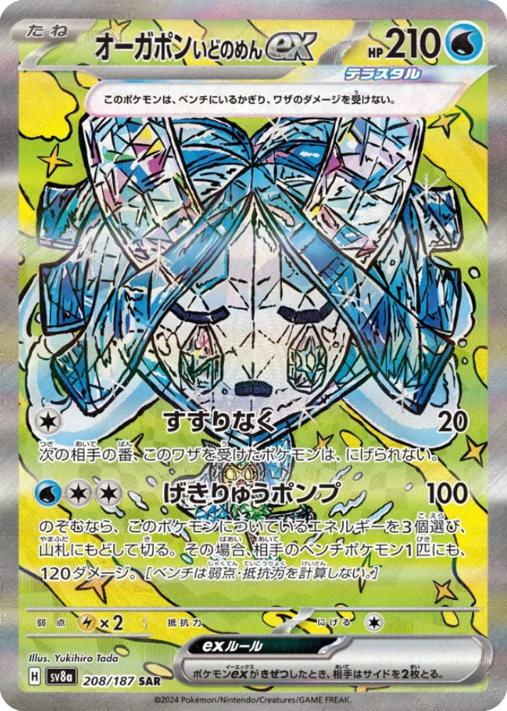 Wellspring Mask Ogerpon ex 208/187 (Special Art Rare) Japanese SV8A Terastal Fest ex 2024