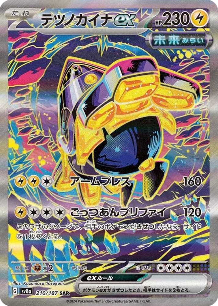 Iron Hands ex 210/187 (Special Art Rare) Japanese SV8A Terastal Fest ex 2024