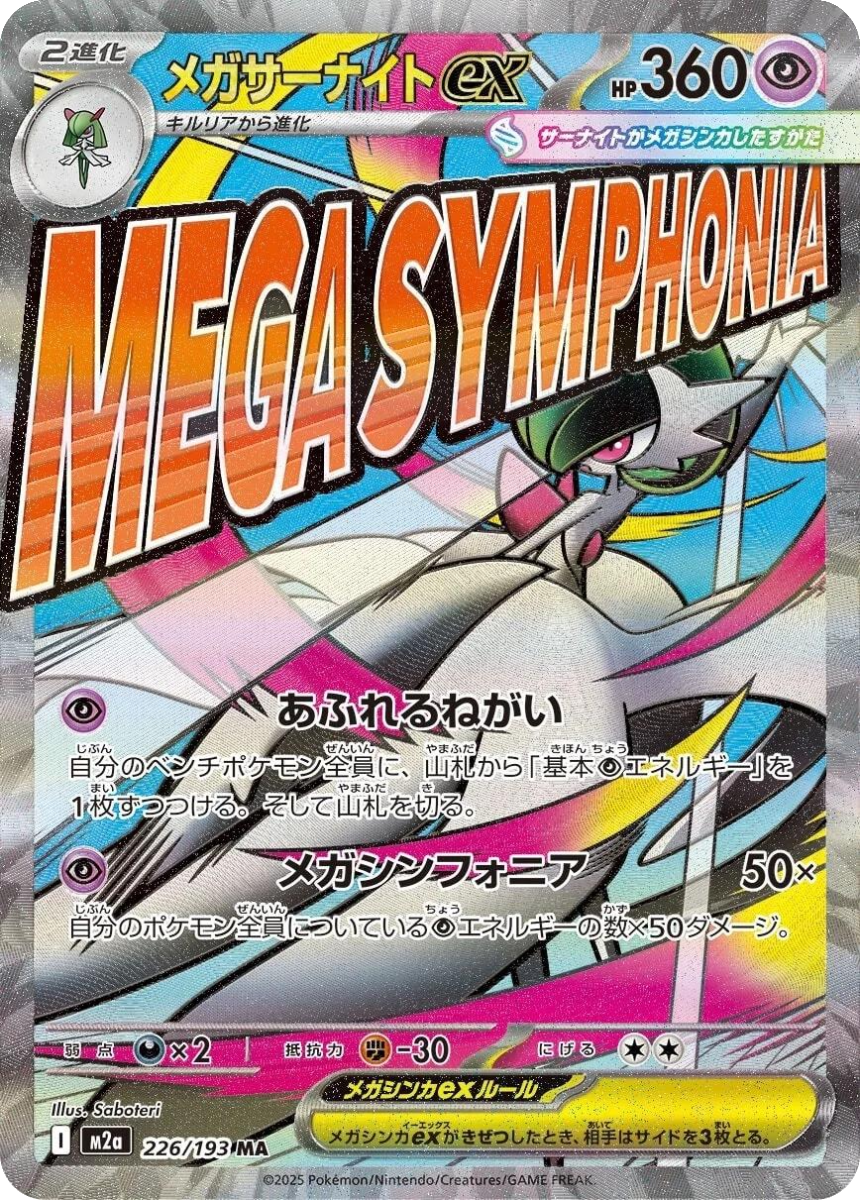 Mega Gardevoir ex 226/193 (Mega Attack Rare) Japanese M2A MEGA Dream ex 2025