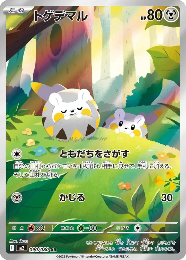 Togedemaru 090/080 (Art Rare) Japanese M2 Inferno X 2025
